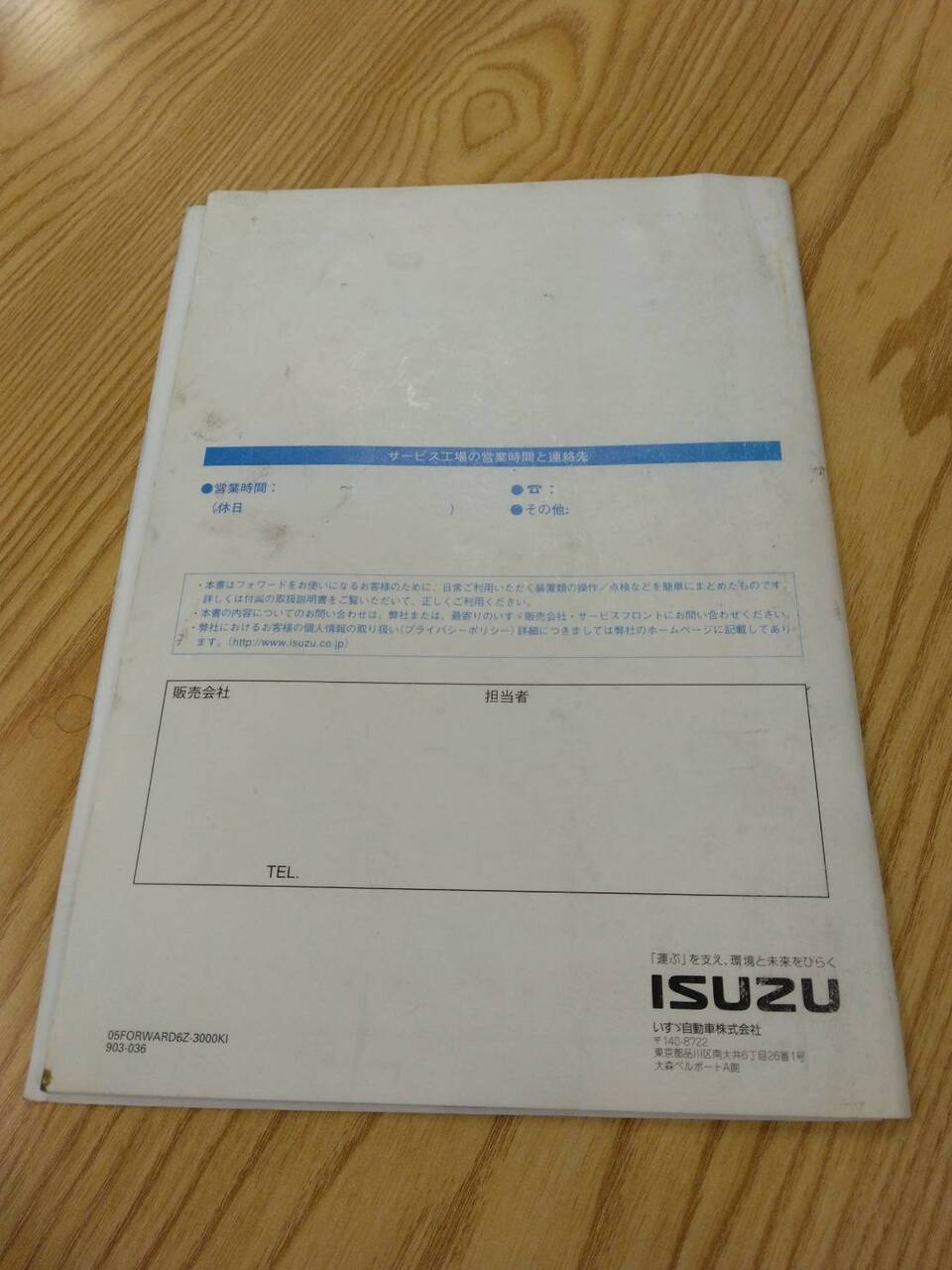 カスタマーズガイド 　いすゞ　フォワード (中古)