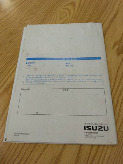 カスタマーズガイド 　いすゞ　フォワード (中古)