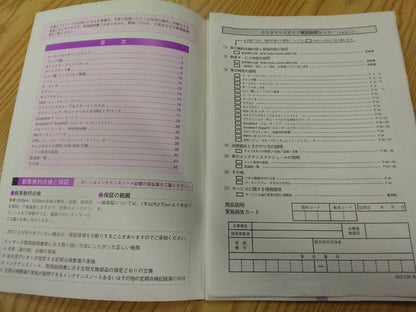 カスタマーズガイド 　いすゞ　フォワード (中古)