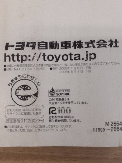 取扱説明書　トヨタ　ハイエース　レジアスエース　(中古)
