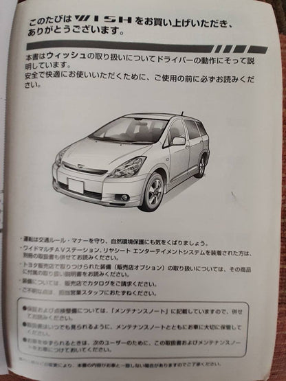 取扱説明書　トヨタ　ウィッシュ　(中古)