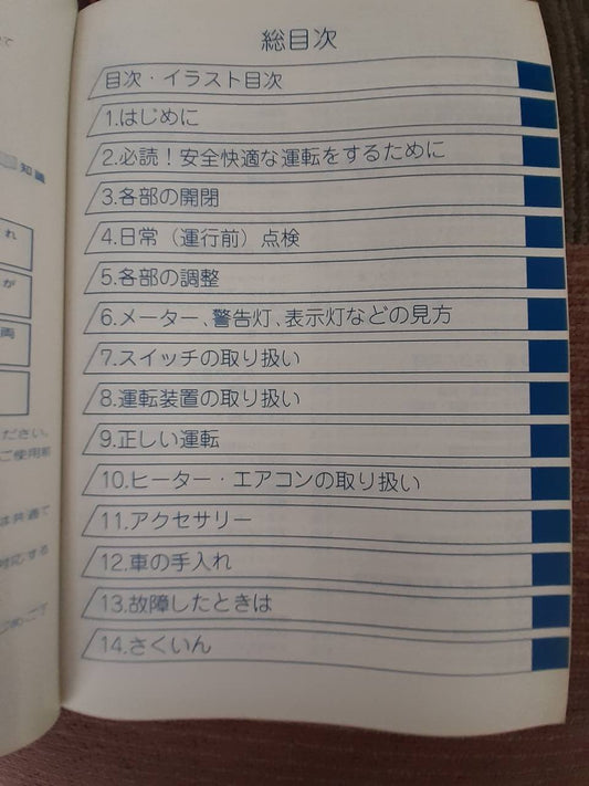 取扱説明書　いすゞ　フォワード　(中古)