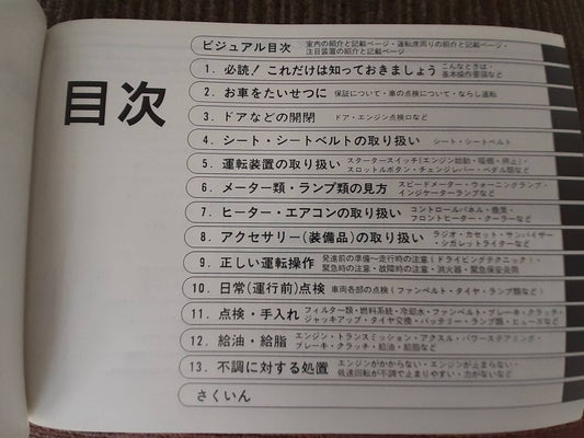 取扱説明書　日野　リエッセ　(中古)