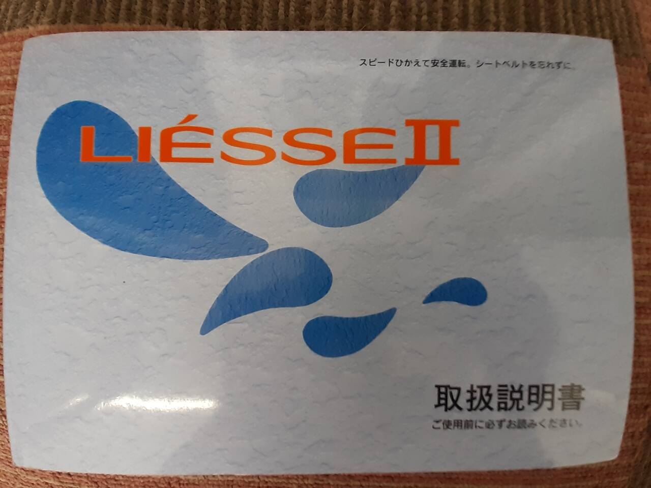 取扱説明書　日野　リエッセ　(中古)
