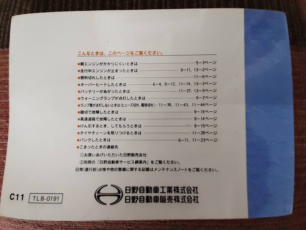 取扱説明書　日野　リエッセ　(中古)