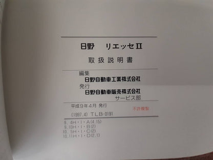 取扱説明書　日野　リエッセ　(中古)