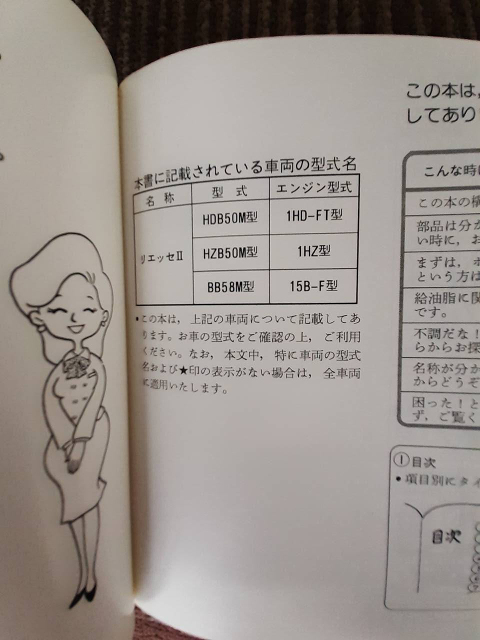 取扱説明書　日野　リエッセ　(中古)
