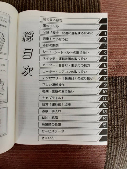 取扱説明書　日野　レンジャープロ　（中古）