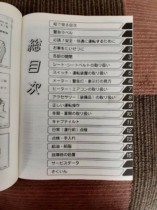 取扱説明書　日野　レンジャープロ　（中古）
