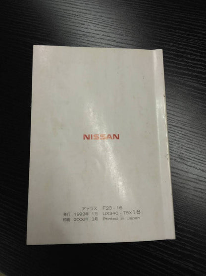 取扱説明書 　NISSAN　アトラス (中古)