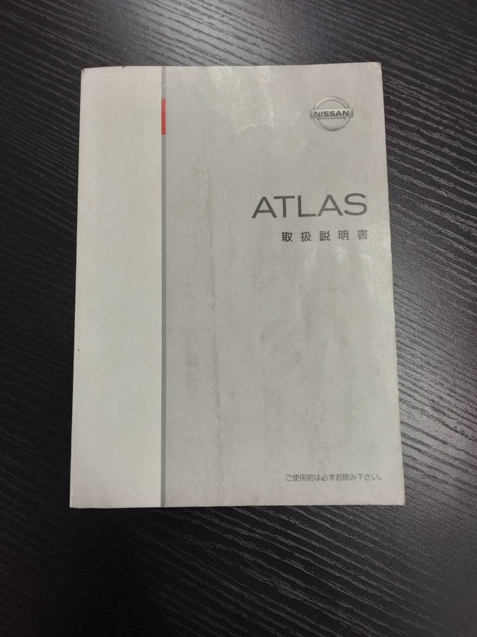取扱説明書 　NISSAN　アトラス (中古)