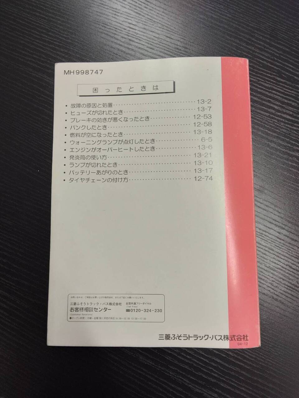 取扱説明書 　三菱ふそう　ROSA (中古)