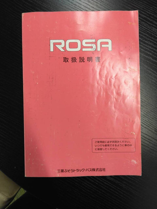 取扱説明書 　三菱ふそう　ROSA (中古)