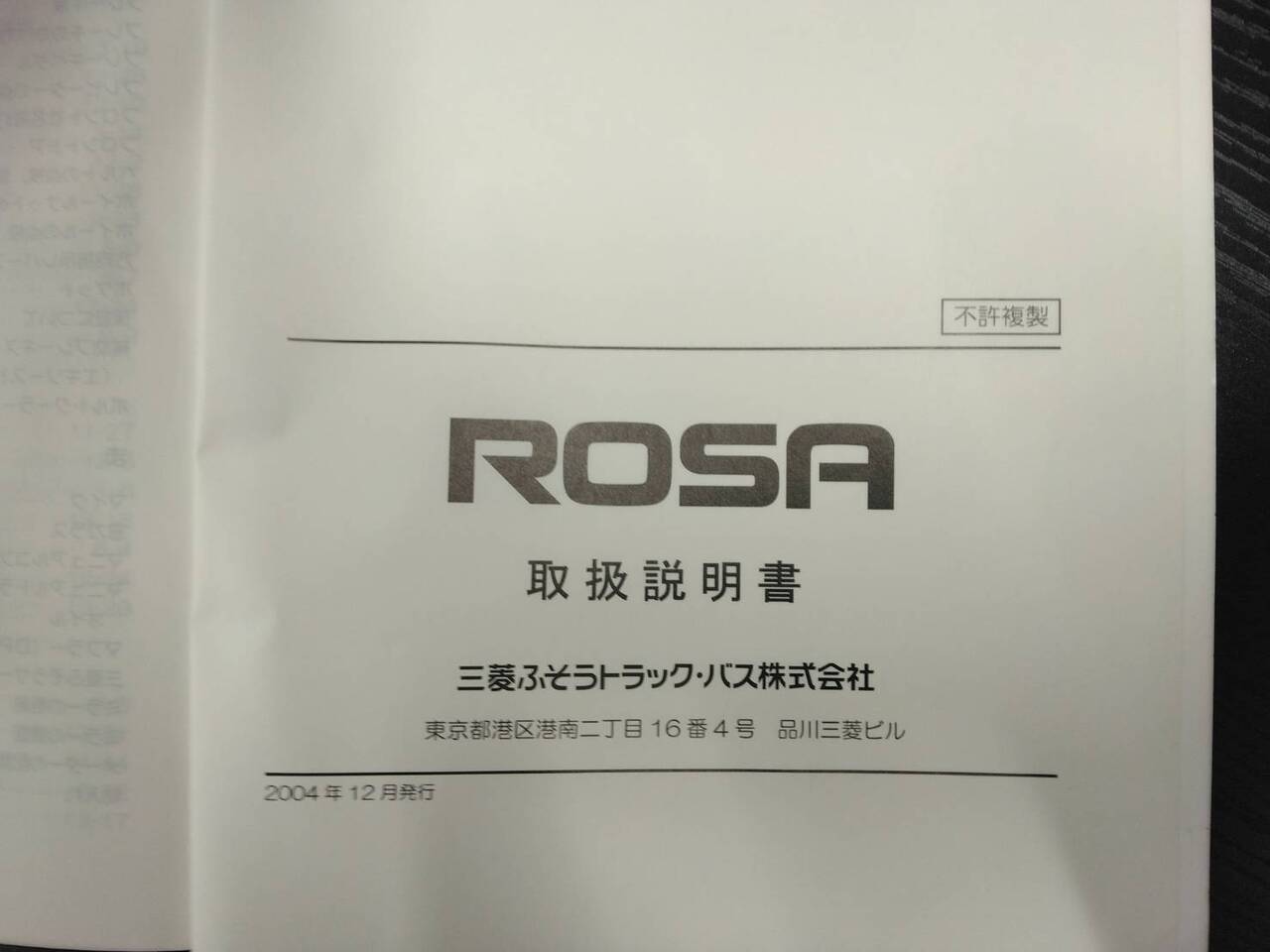 取扱説明書 　三菱ふそう　ROSA (中古)