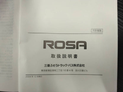 取扱説明書 　三菱ふそう　ROSA (中古)