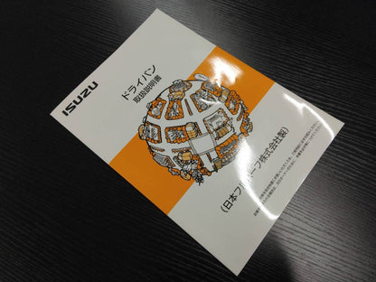 取扱説明書 　ISUZU　ドライバン (中古)