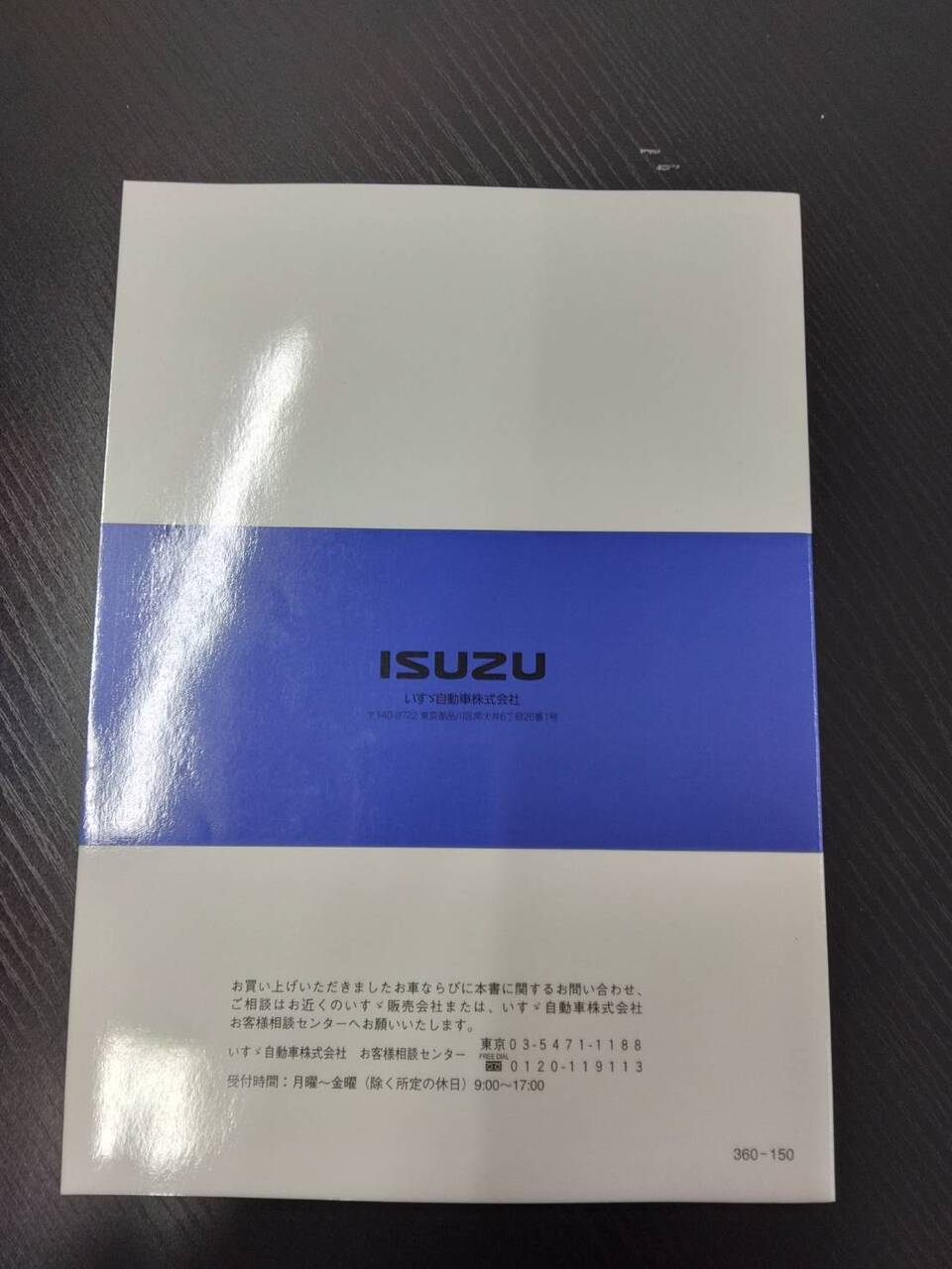 取扱説明書 　ISUZU　ウイングボディ (中古)