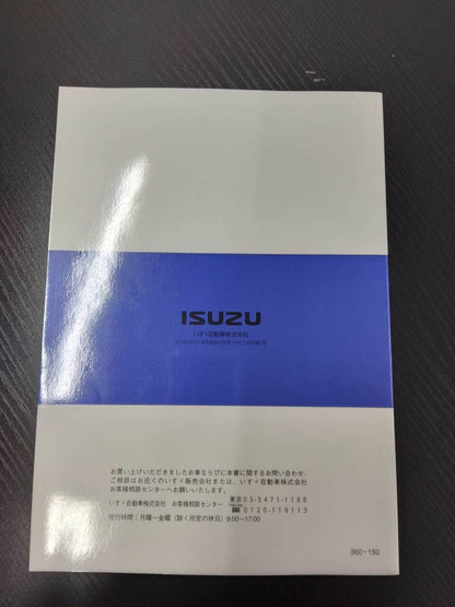 取扱説明書 　ISUZU　ウイングボディ (中古)