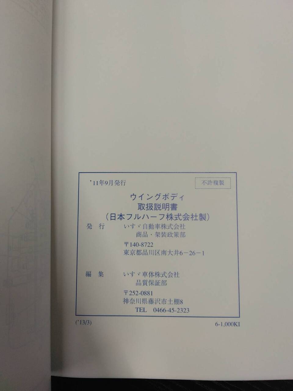 取扱説明書 　ISUZU　ウイングボディ (中古)