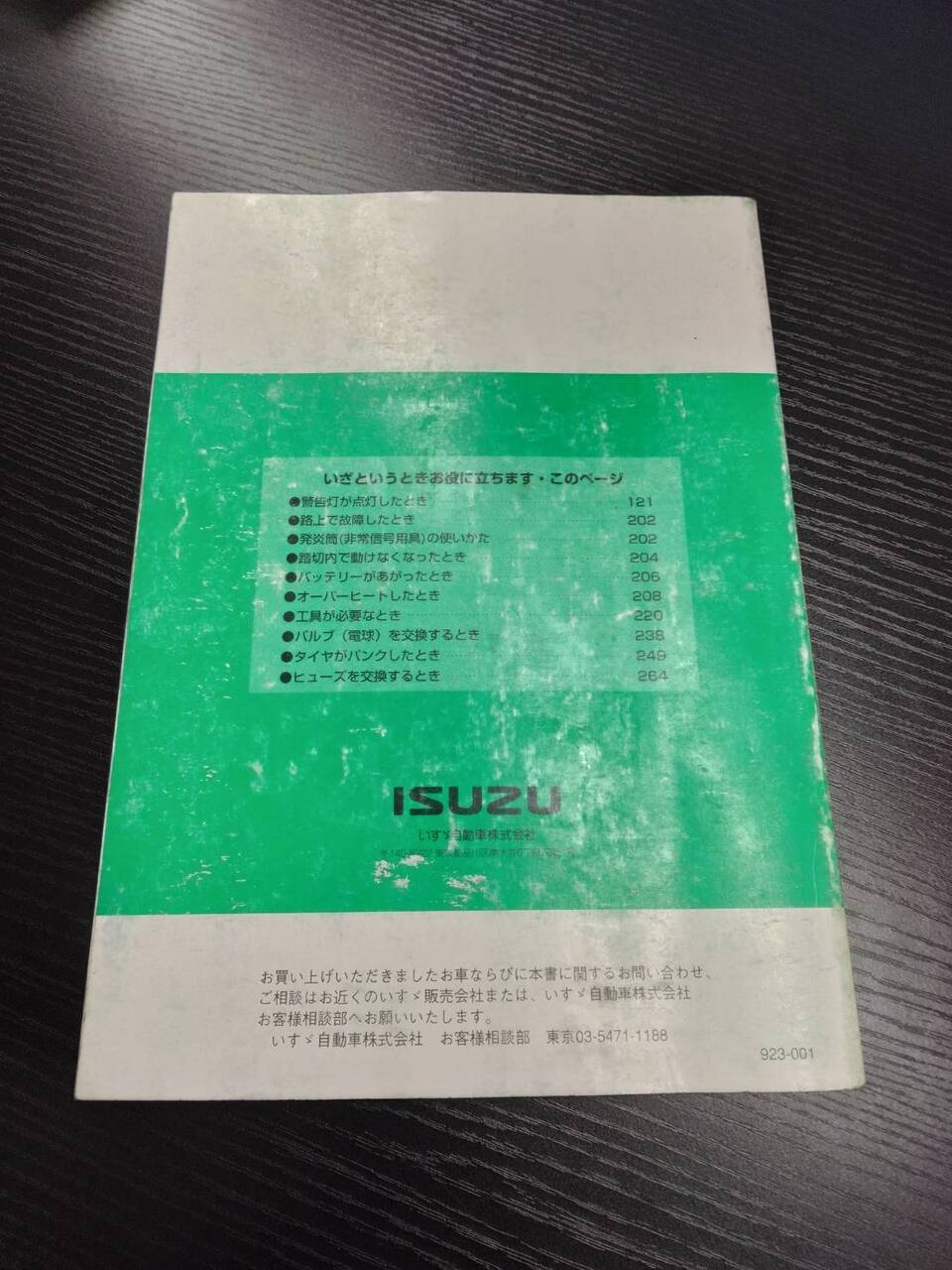 取扱説明書 　ISUZU　ELF250 (中古)