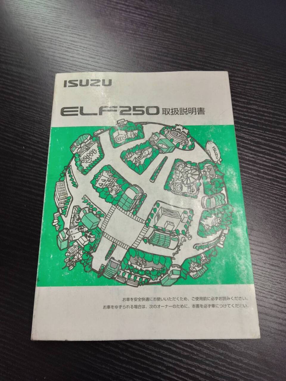 取扱説明書 　ISUZU　ELF250 (中古)
