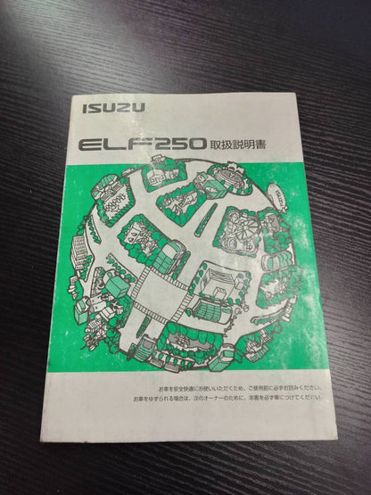 取扱説明書 　ISUZU　ELF250 (中古)