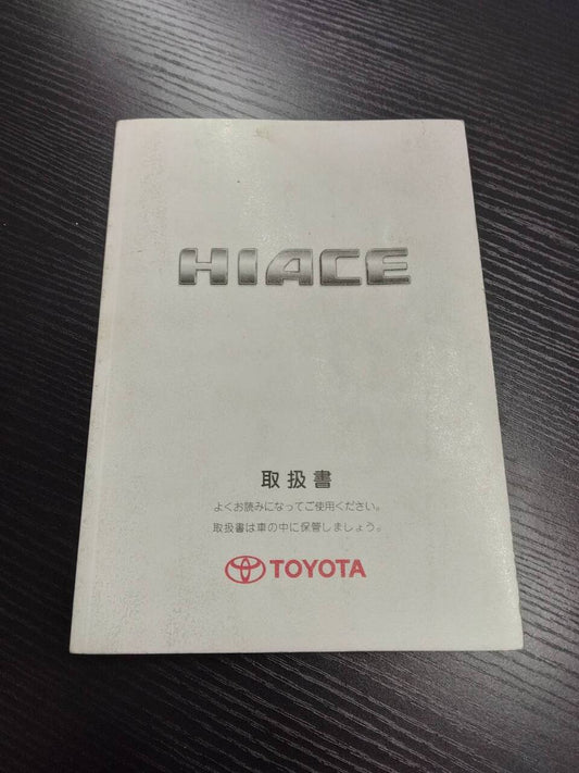 取扱説明書 　TOYOTA　HIACE (中古)