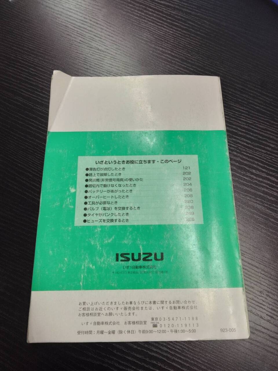 取扱説明書 　ISUZU　ELF　NKR/S (中古)