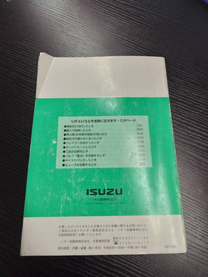 取扱説明書 　ISUZU　ELF　NKR/S (中古)