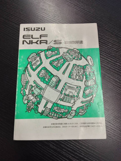取扱説明書 　ISUZU　ELF　NKR/S (中古)