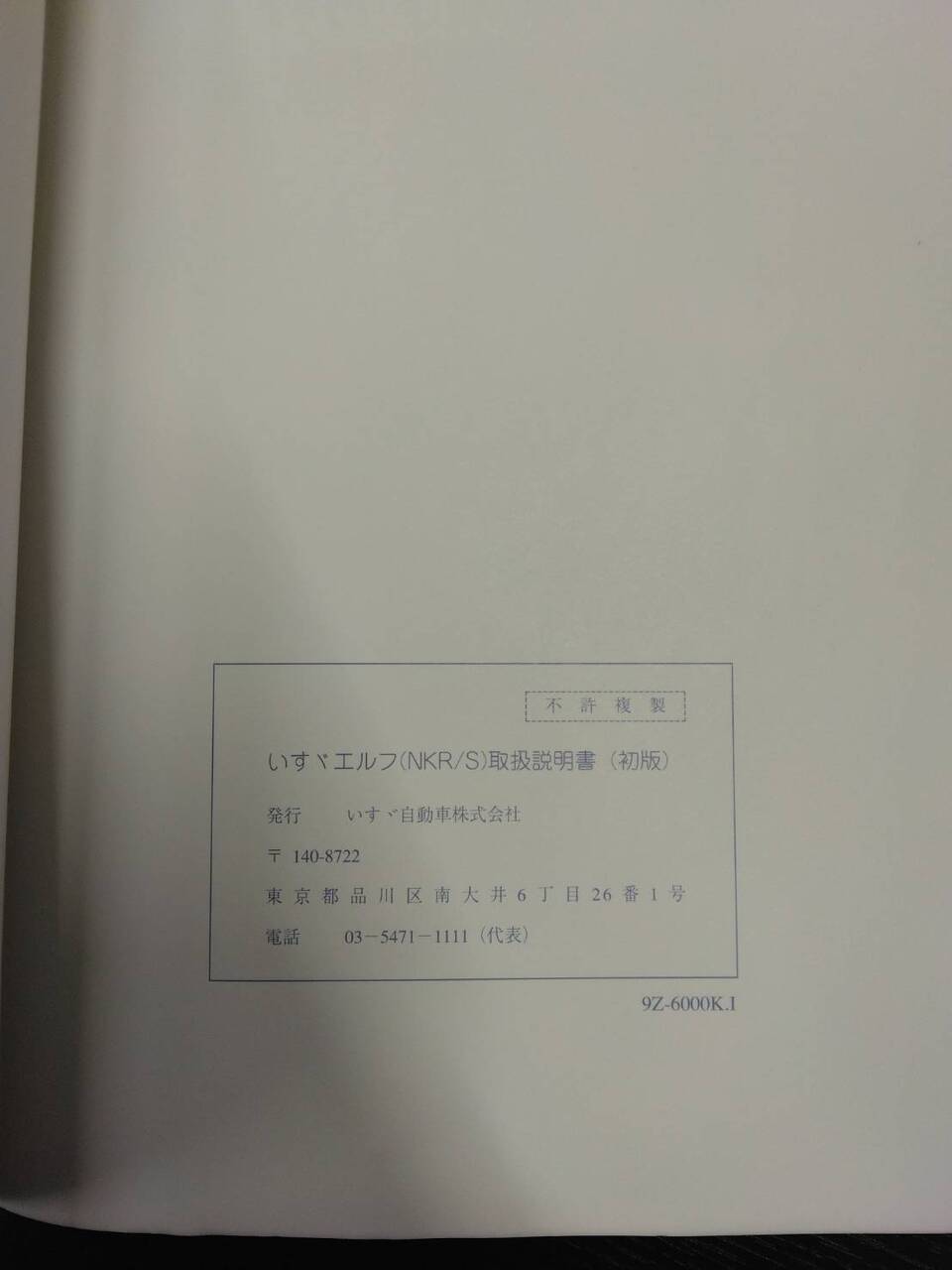 取扱説明書 　ISUZU　ELF　NKR/S (中古)