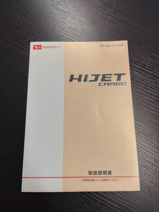取扱説明書 　ダイハツ　ハイゼットカーゴ (中古)