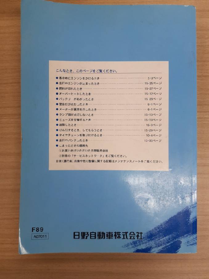 取扱説明書　日野　プロフィア　 (中古)