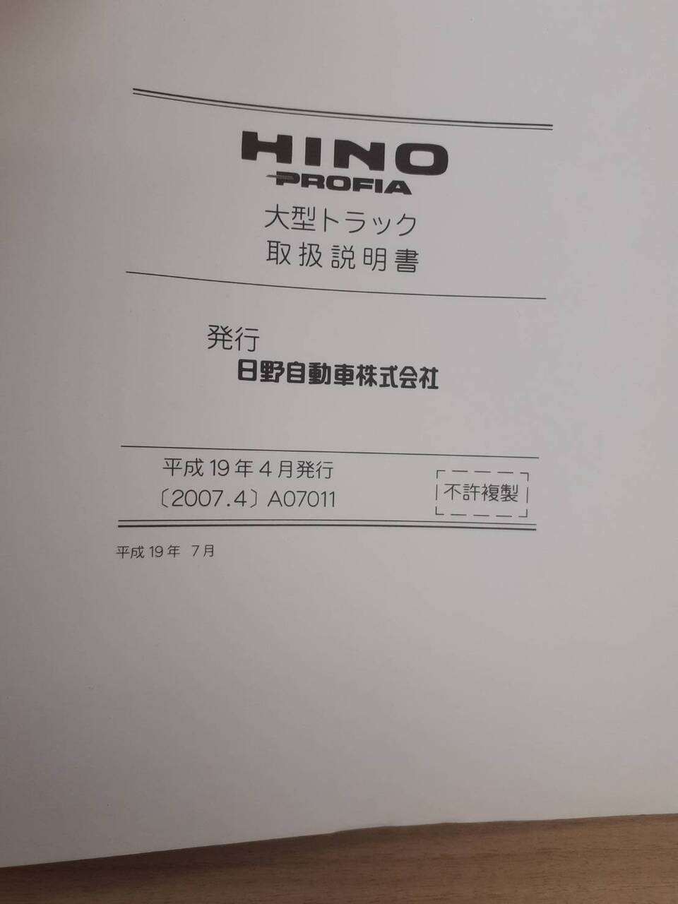 取扱説明書　日野　プロフィア　 (中古)