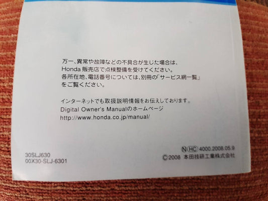 取扱説明書　ホンダ　ステップワゴン （中古）