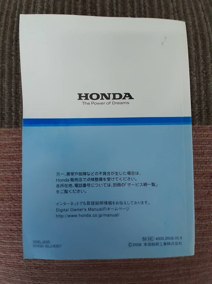取扱説明書　ホンダ　ステップワゴン （中古）
