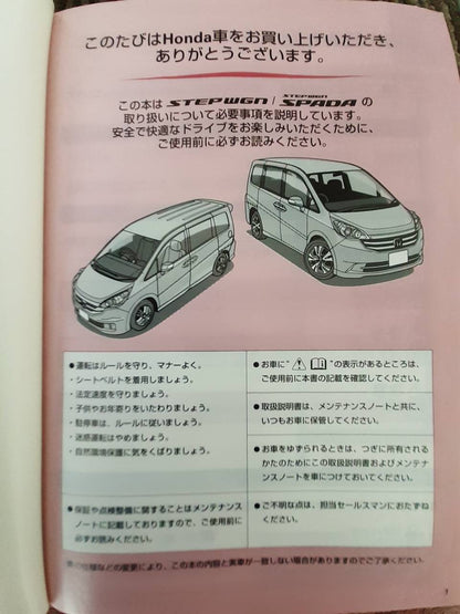 取扱説明書　ホンダ　ステップワゴン （中古）