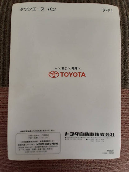 取扱説明書　トヨタ　タウンエース （中古）