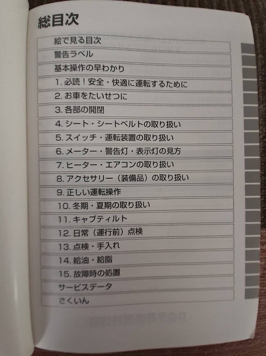 取扱説明書　日野　デュトロ　(中古)