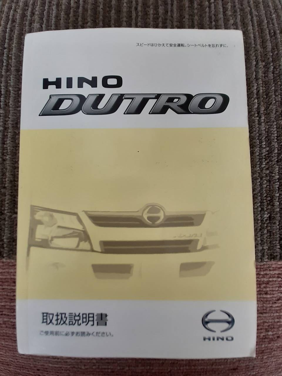 取扱説明書　日野　デュトロ　(中古)