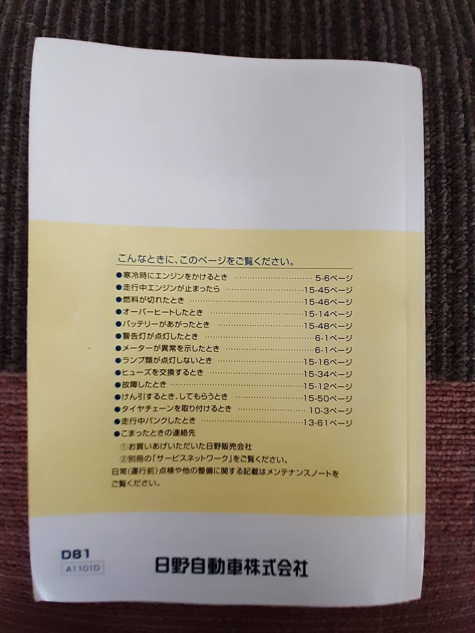 取扱説明書　日野　デュトロ　(中古)