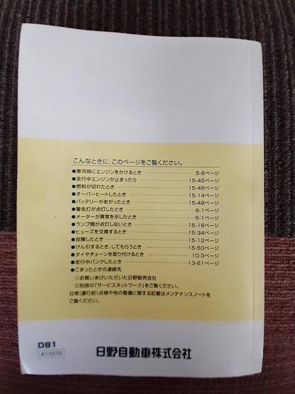 取扱説明書　日野　デュトロ　(中古)