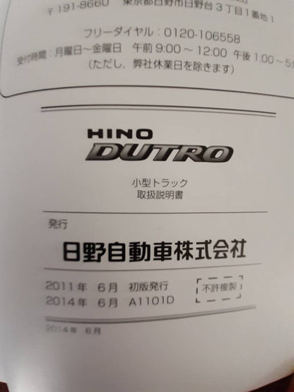 取扱説明書　日野　デュトロ　(中古)