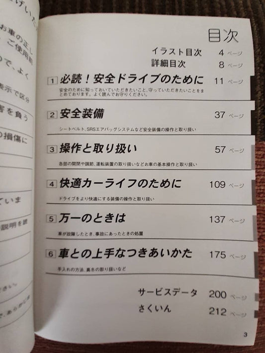 取扱説明書　マツダ　ボンゴ （中古）