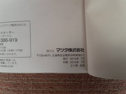取扱説明書　マツダ　ボンゴ （中古）