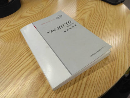 取扱説明書  　日産　バネット (中古)