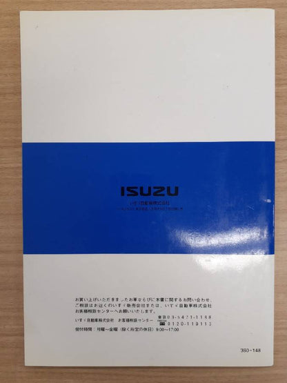 取扱説明書　いすゞ　ウイングボディ　(中古)
