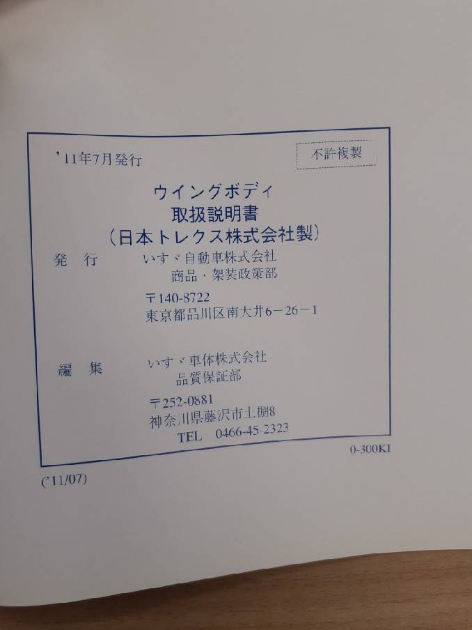 取扱説明書　いすゞ　ウイングボディ　(中古)