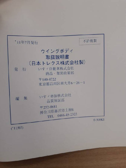 取扱説明書　いすゞ　ウイングボディ　(中古)