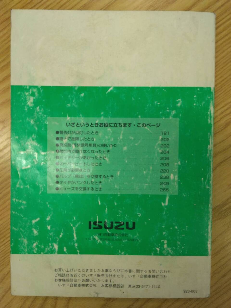 取扱説明書 　いすゞ エルフ (中古)